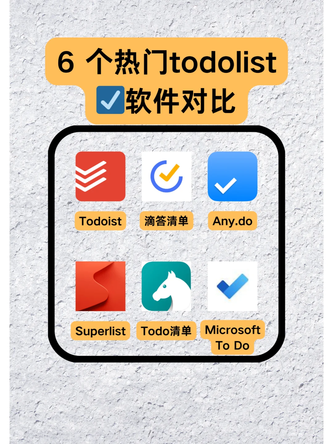 6 个热门todolist ☑️软件对比