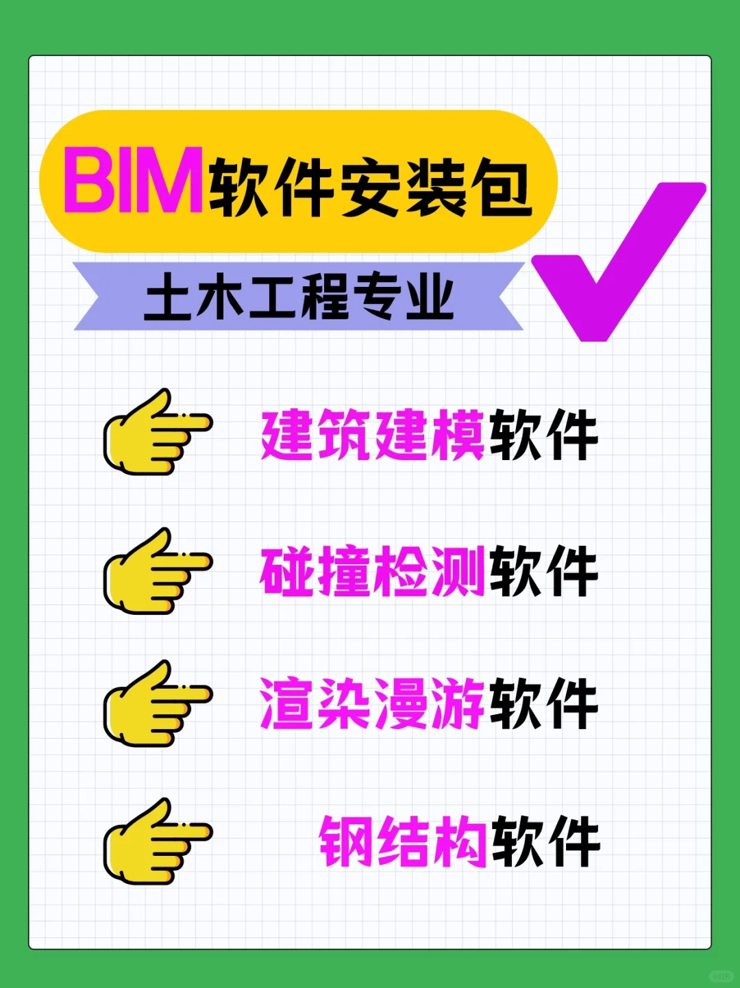 这几款bim软件是必备的