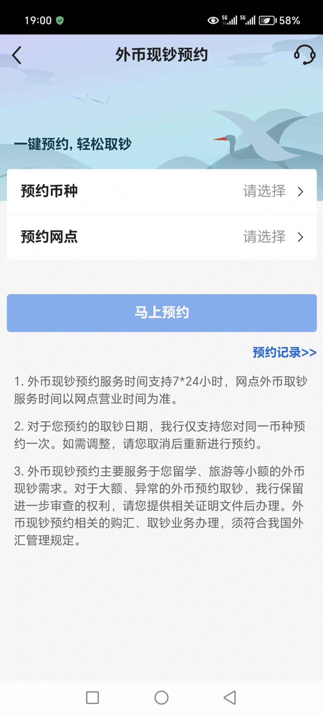 中国银行app操作流程