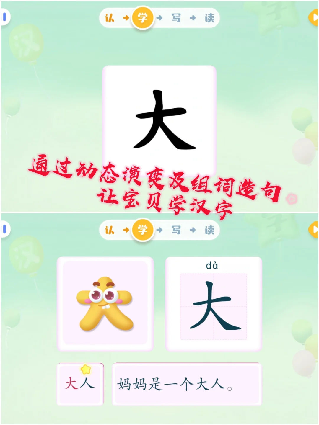 识字方法大揭秘，宝宝巴士汉字app来帮你！