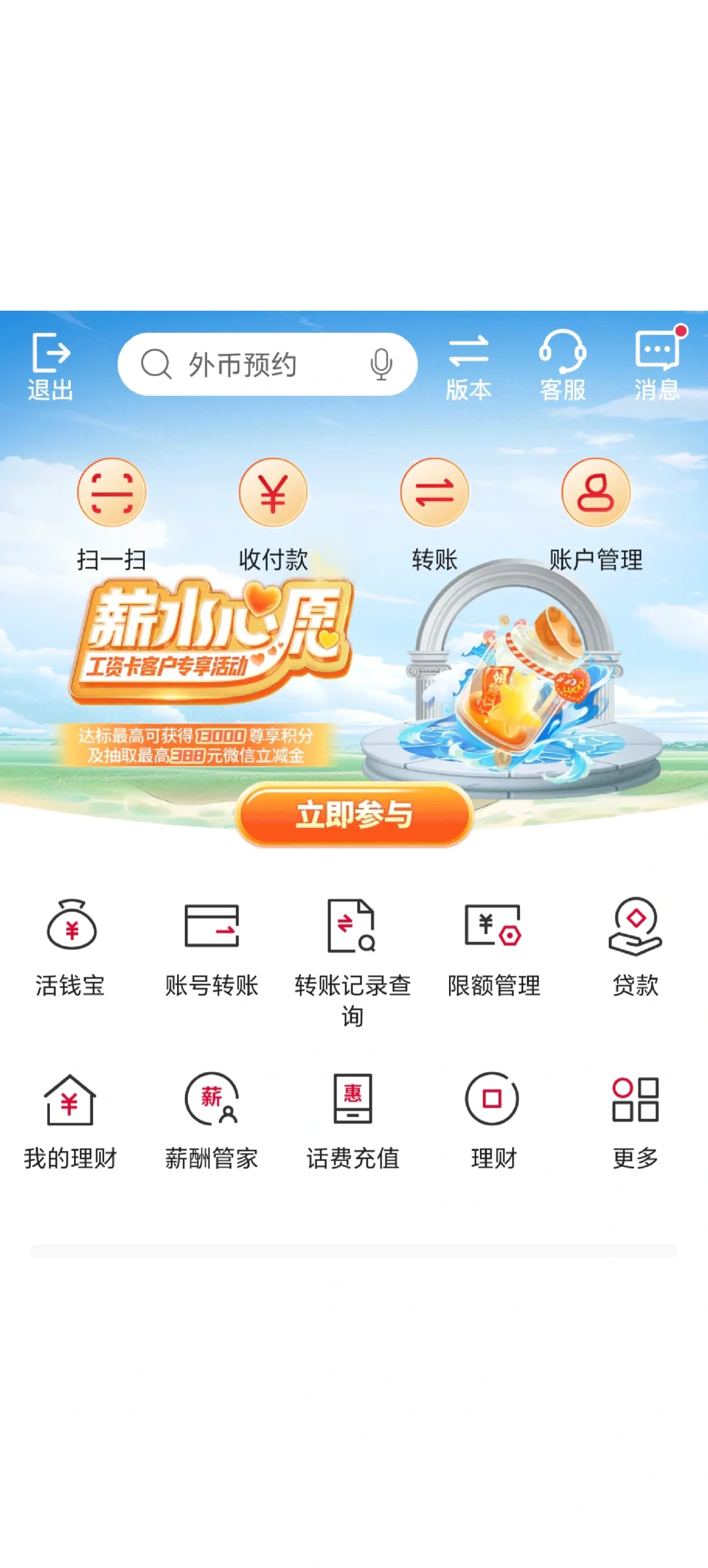 中国银行app操作流程