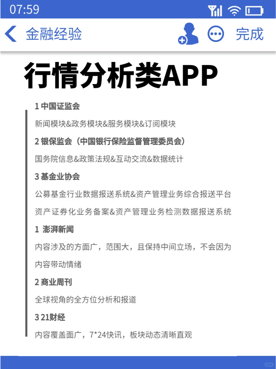 金融工具|推荐18个金融人必备APP