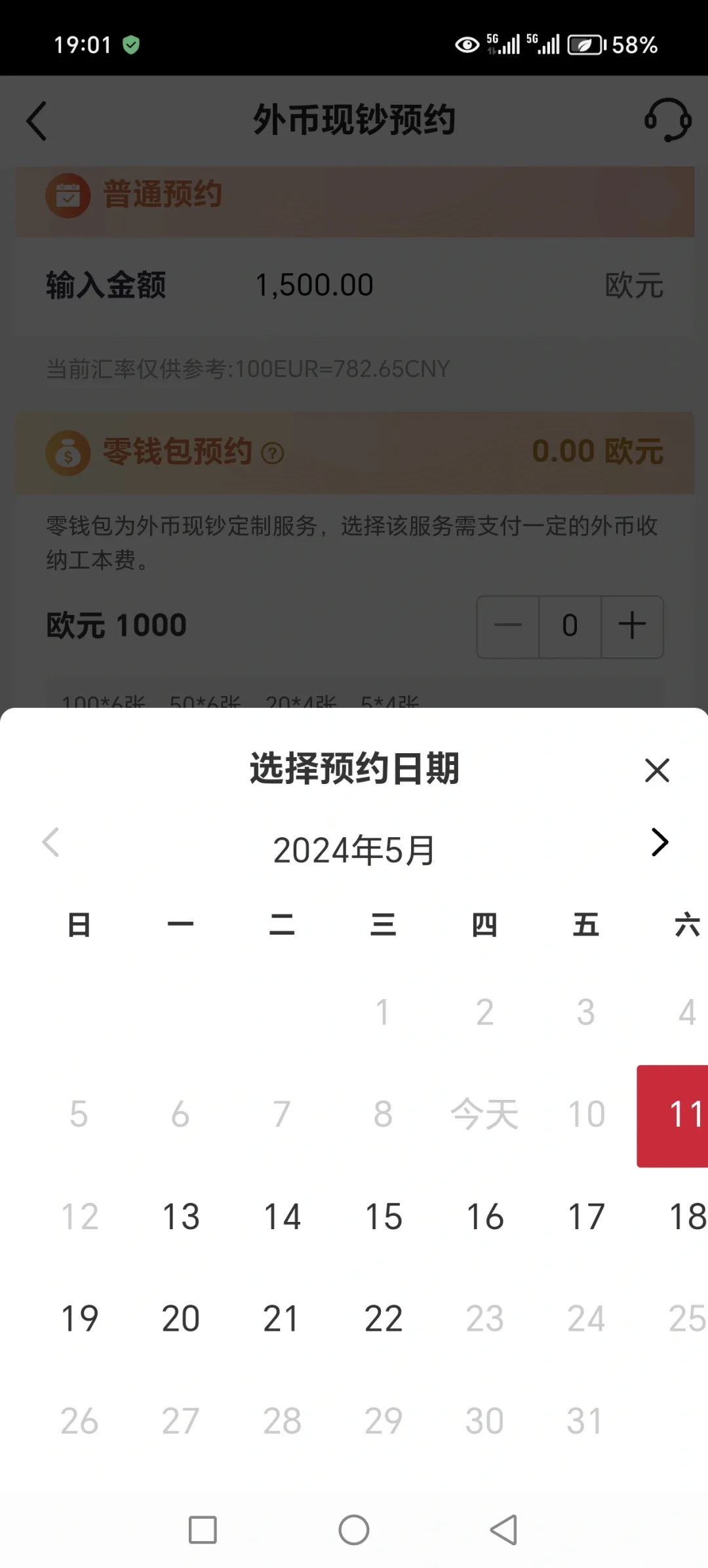 中国银行app操作流程