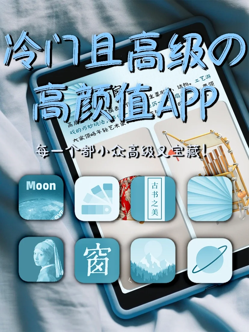 这些高颜值APP‼️真的太惊艳啦冷门又高级