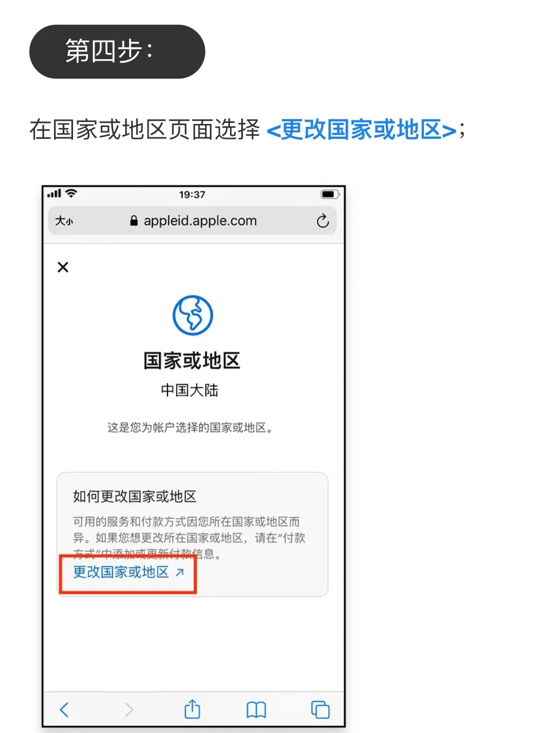 App store苹果商城免费换地区