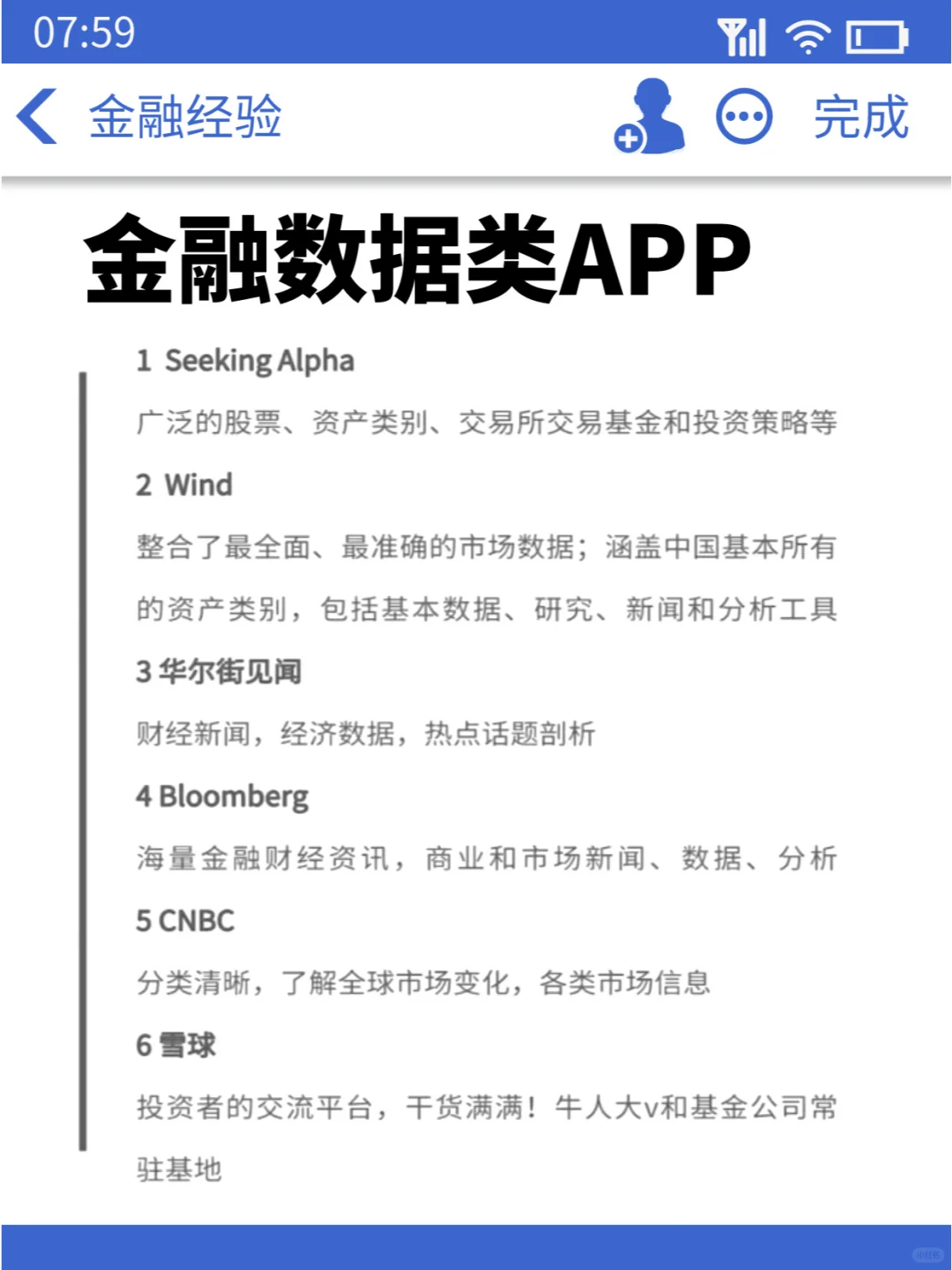 金融工具|推荐18个金融人必备APP