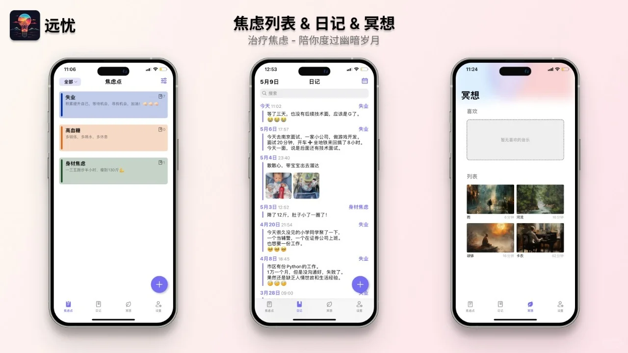 【远忧 IOS】App 发放优惠码啦 ~