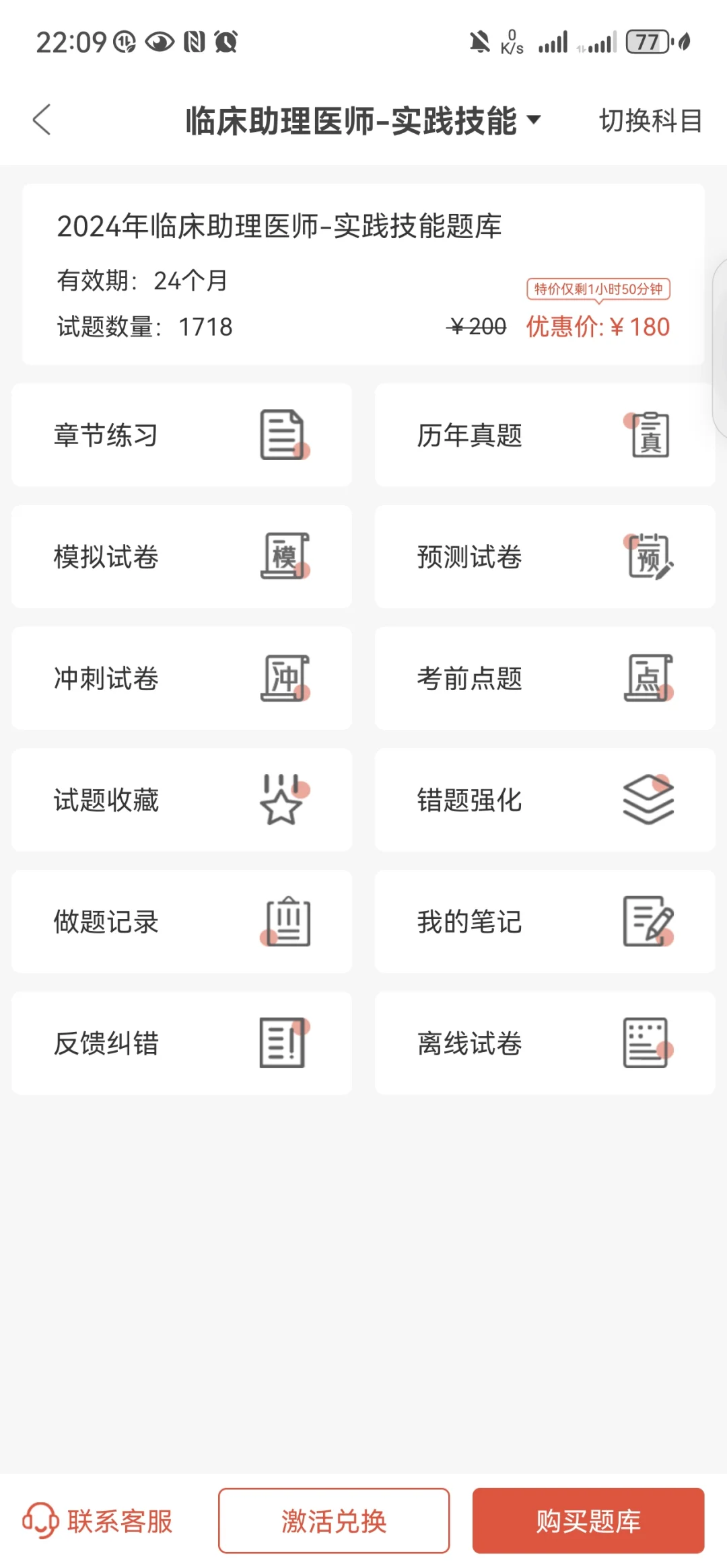 羿文教育APP好用嘛？可以用来备考