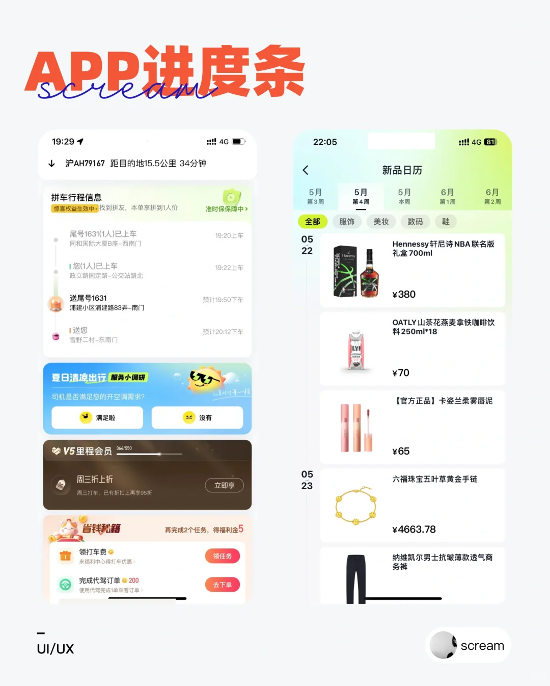 APP进度条