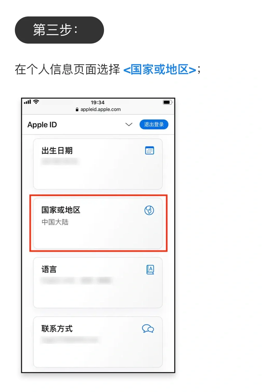 App store苹果商城免费换地区