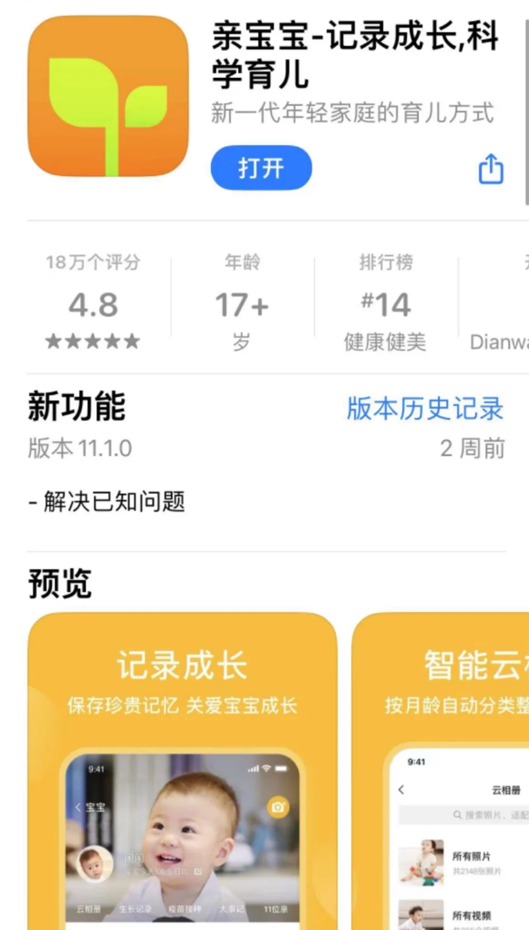 还有谁不知道这个育儿app?？