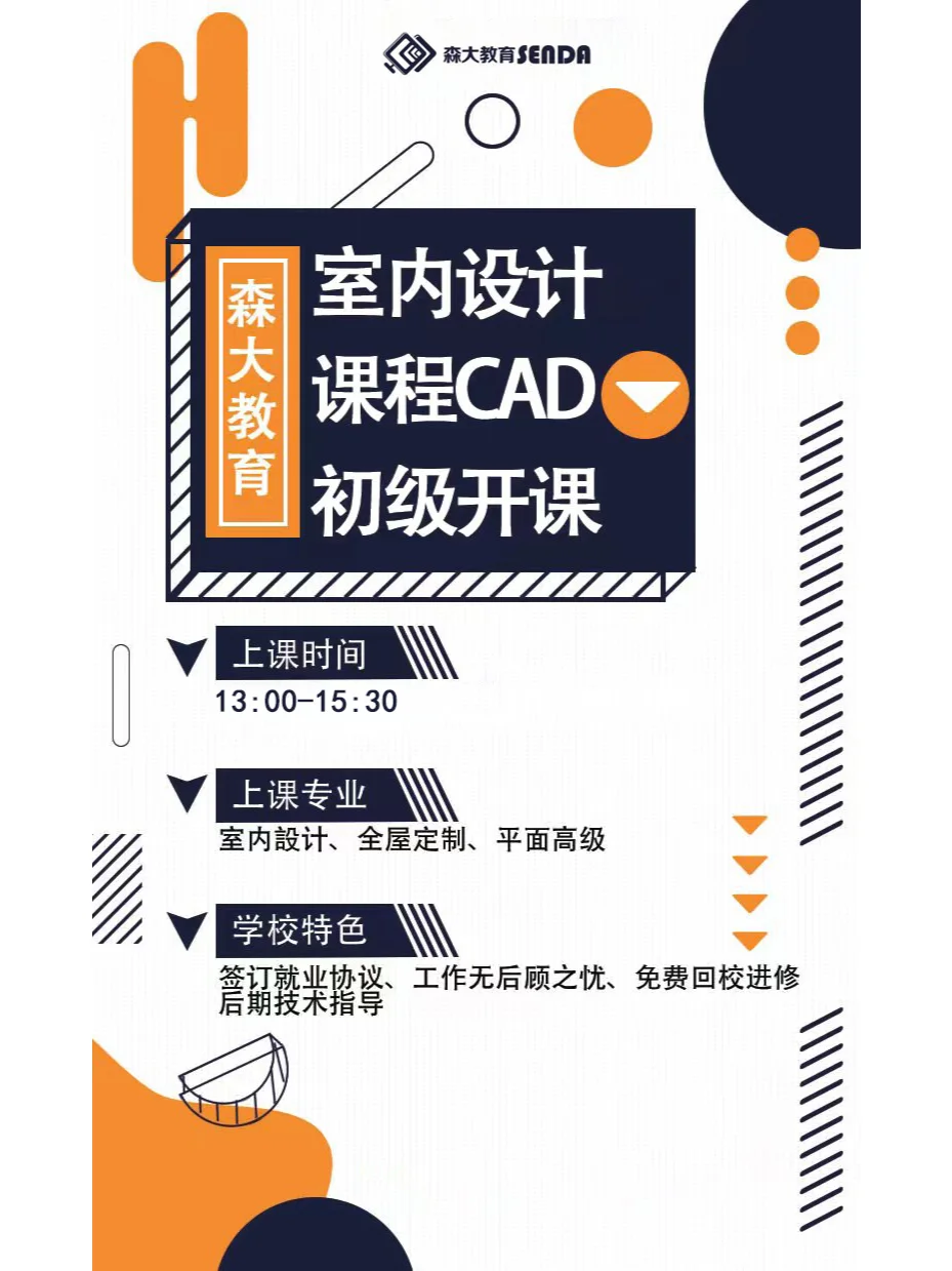 哈尔滨室内设计CAD/3D绘图设计培训