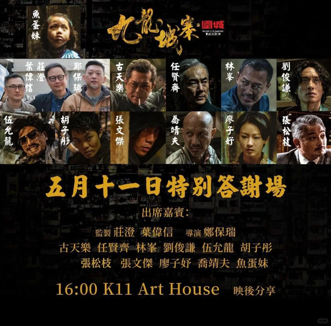 【收】九龙城寨 5.11香港电影票