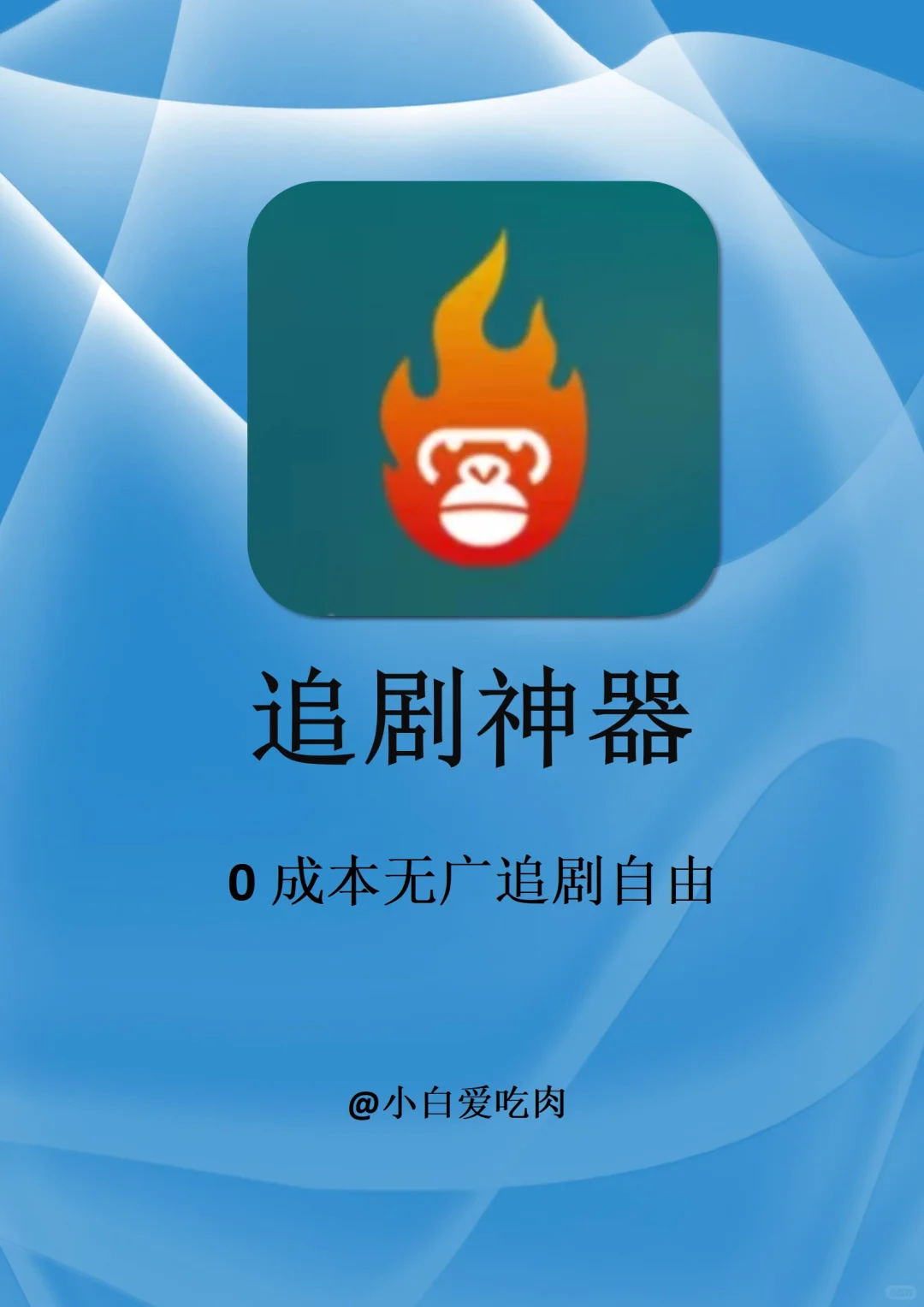 3款免费追剧神器！打死不删的宝藏app！！