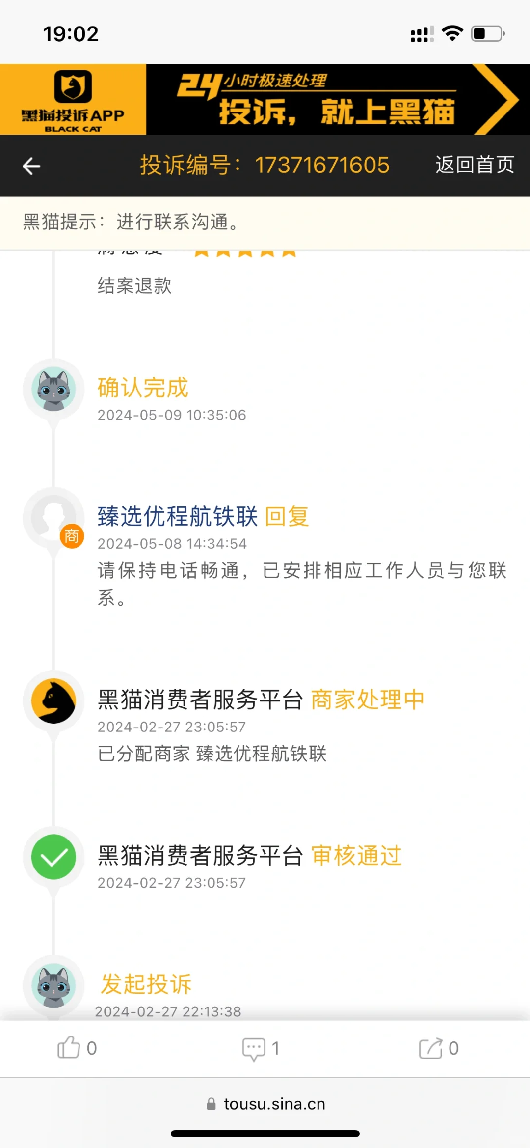 真的是宝藏app（黑猫）投诉真的有用