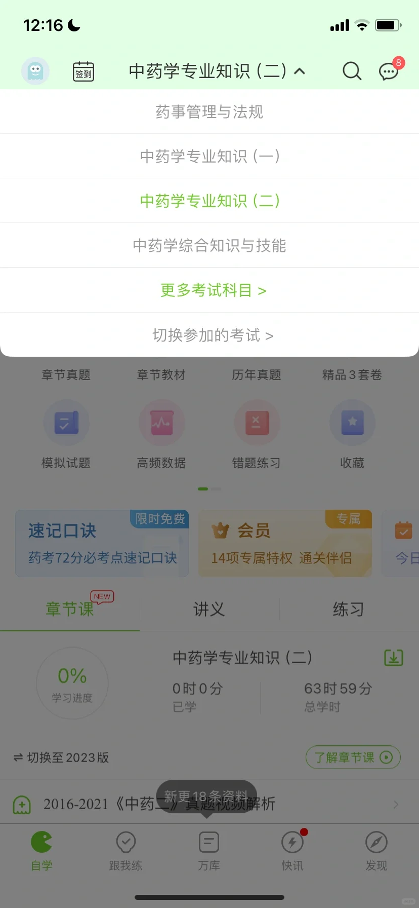 执业药师必备免费刷题App推荐