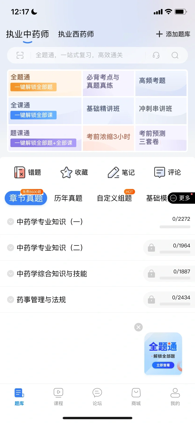 执业药师必备免费刷题App推荐