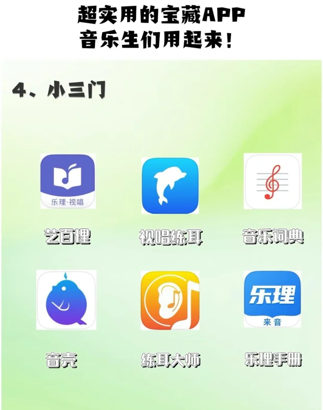 音乐生超实用音乐软件