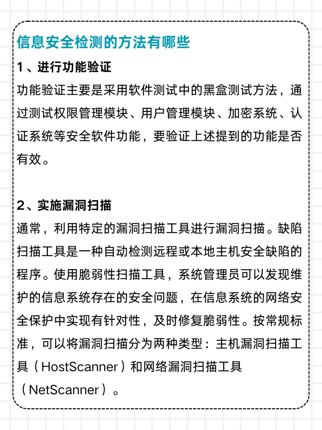 软件测试：进行安全测试有哪些方法？