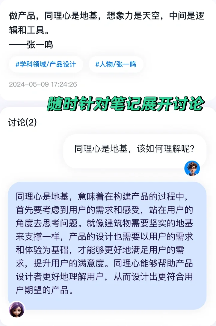 有了AI，笔记app终于完整了