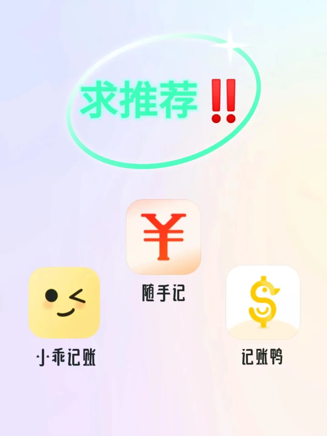 三款精心挑选的记账APP，助你坚持记账养成好