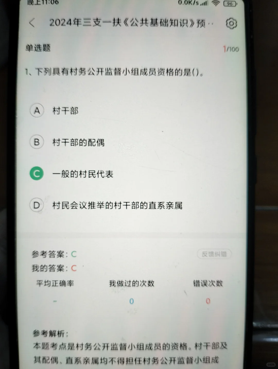 24三支一扶，刷题死磕这个app🐮！