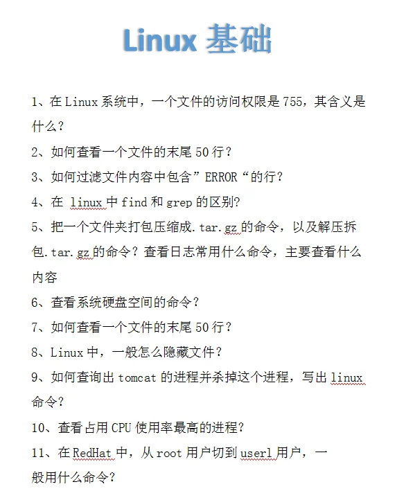 假如你在三天刷完软件测试，你的offer稳了