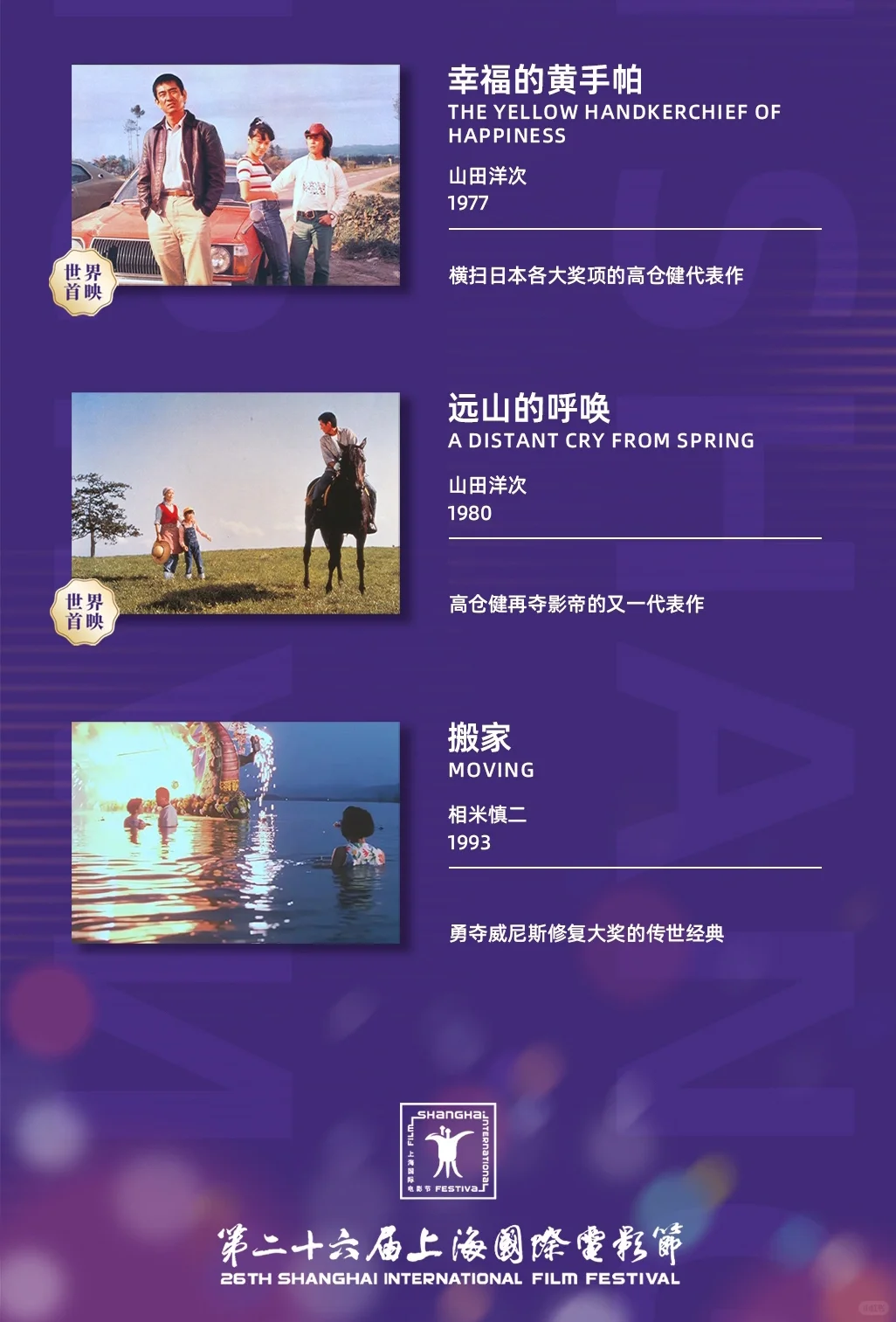 上海国际电影节4K修复单元片单