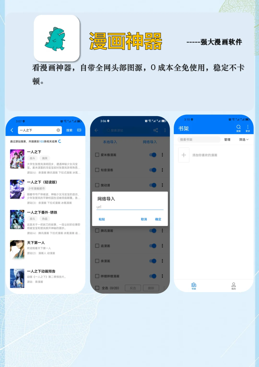 3款打死不删的漫画app！全网漫画免费看！！