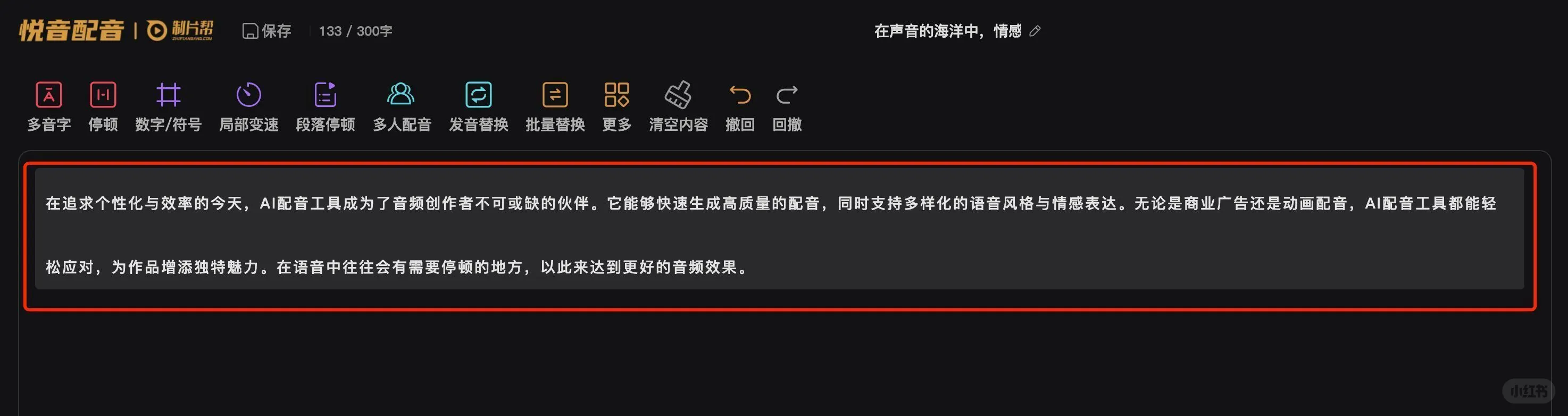 被低估的一款配音软件，简单实用