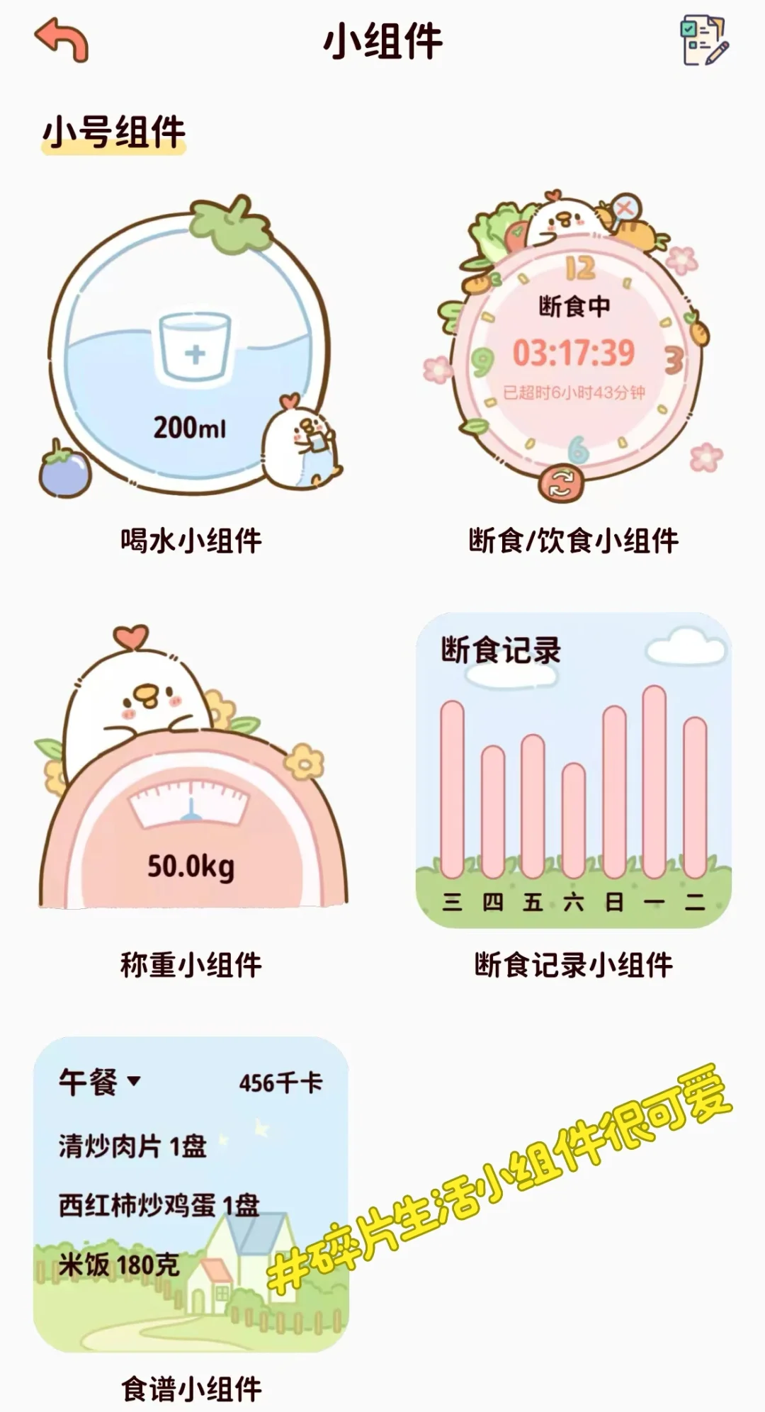 🌈 解锁减脂 app 努力瘦瘦瘦⚡️