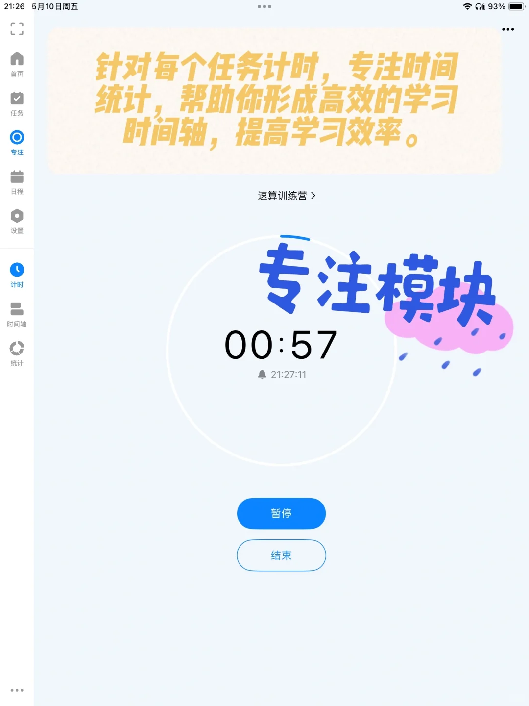 📊考公人！终于！告别拖延症了！自律app