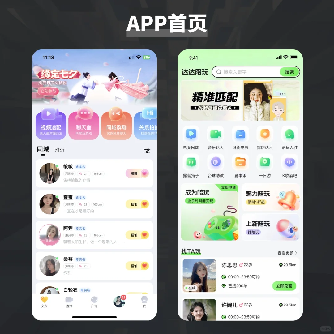 UXUI｜App首页分享