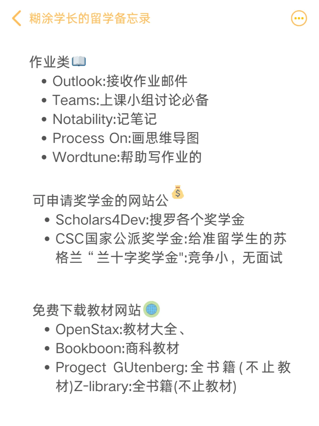 国外留学上课听不听，get在这里，必备APP！