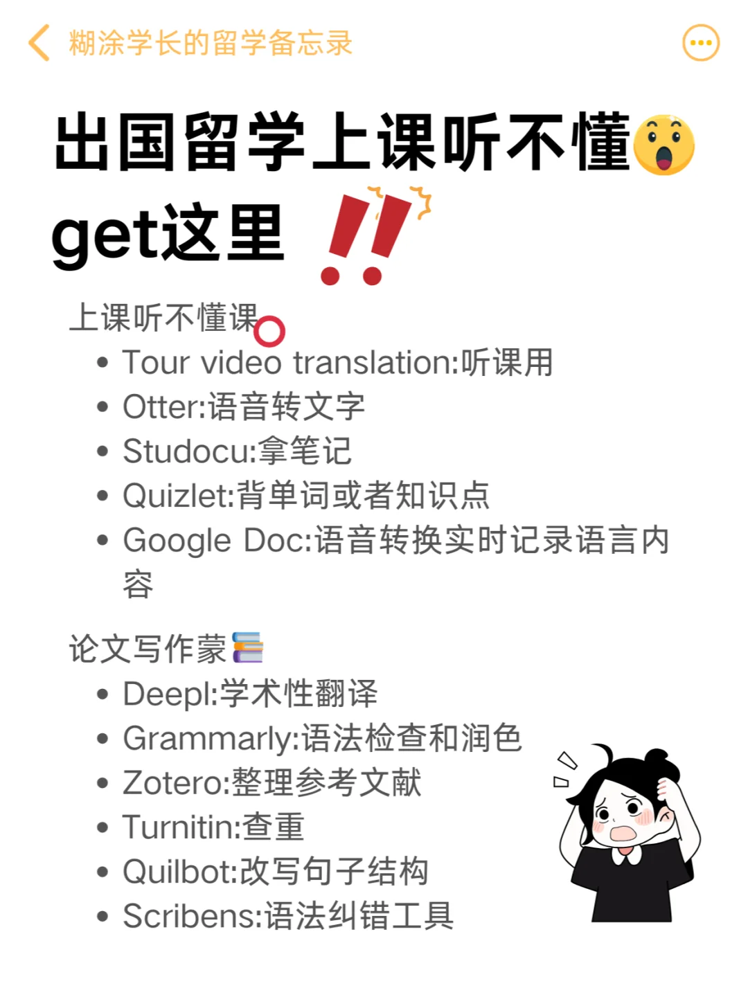 国外留学上课听不听，get在这里，必备APP！