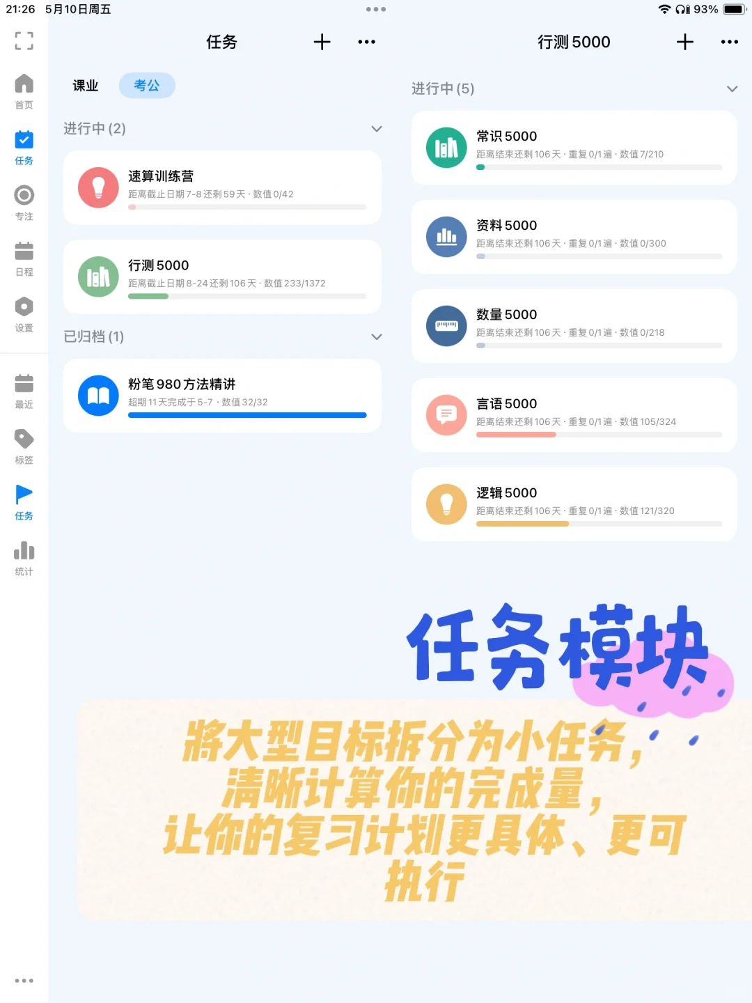 📊考公人！终于！告别拖延症了！自律app