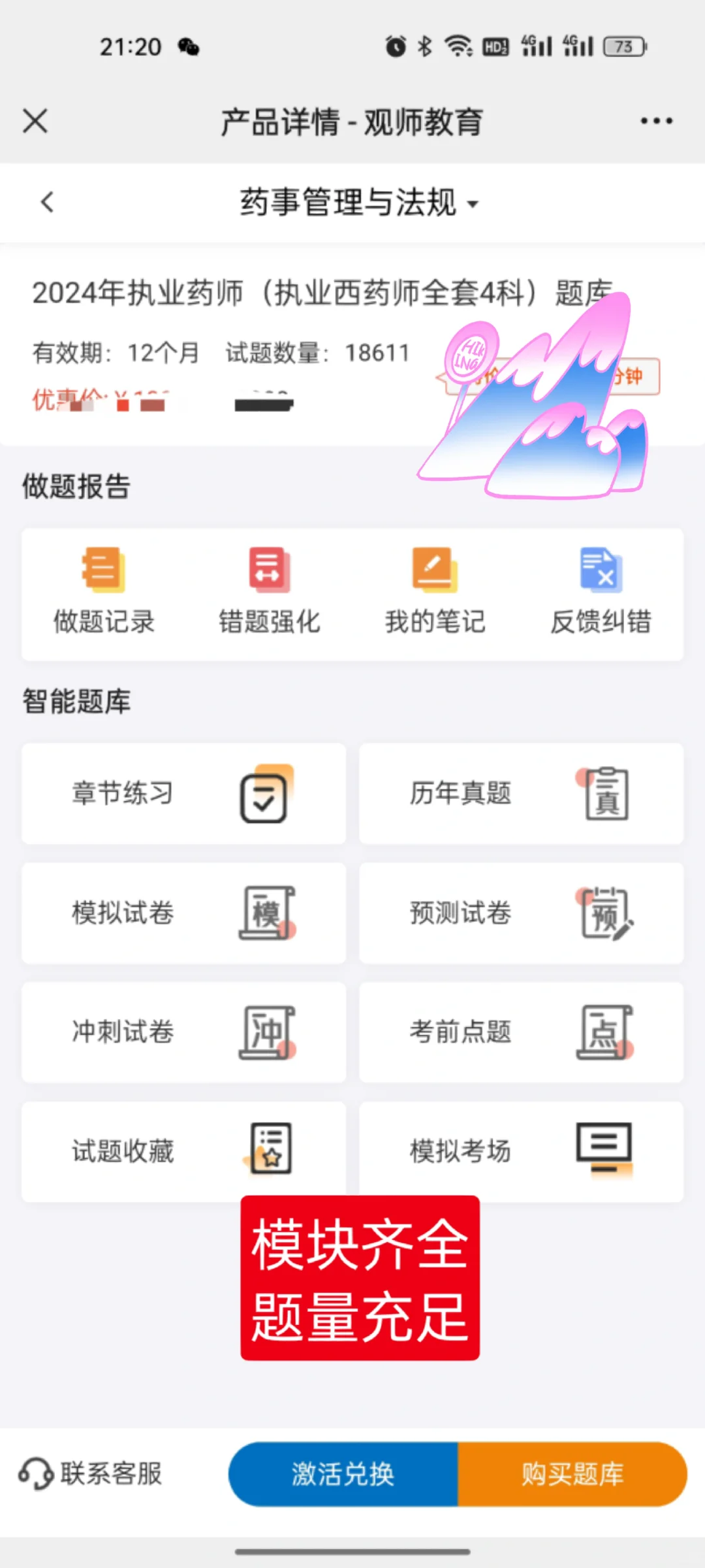 一个小众药考人超爱❤️刷题app🎉