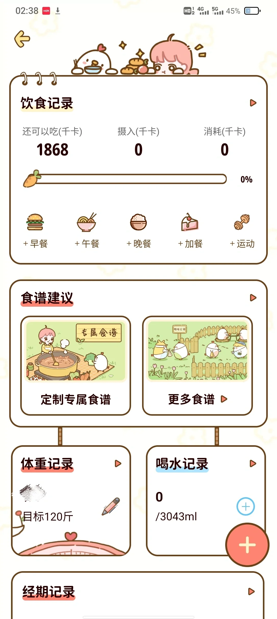 永久免费的减肥APP！！