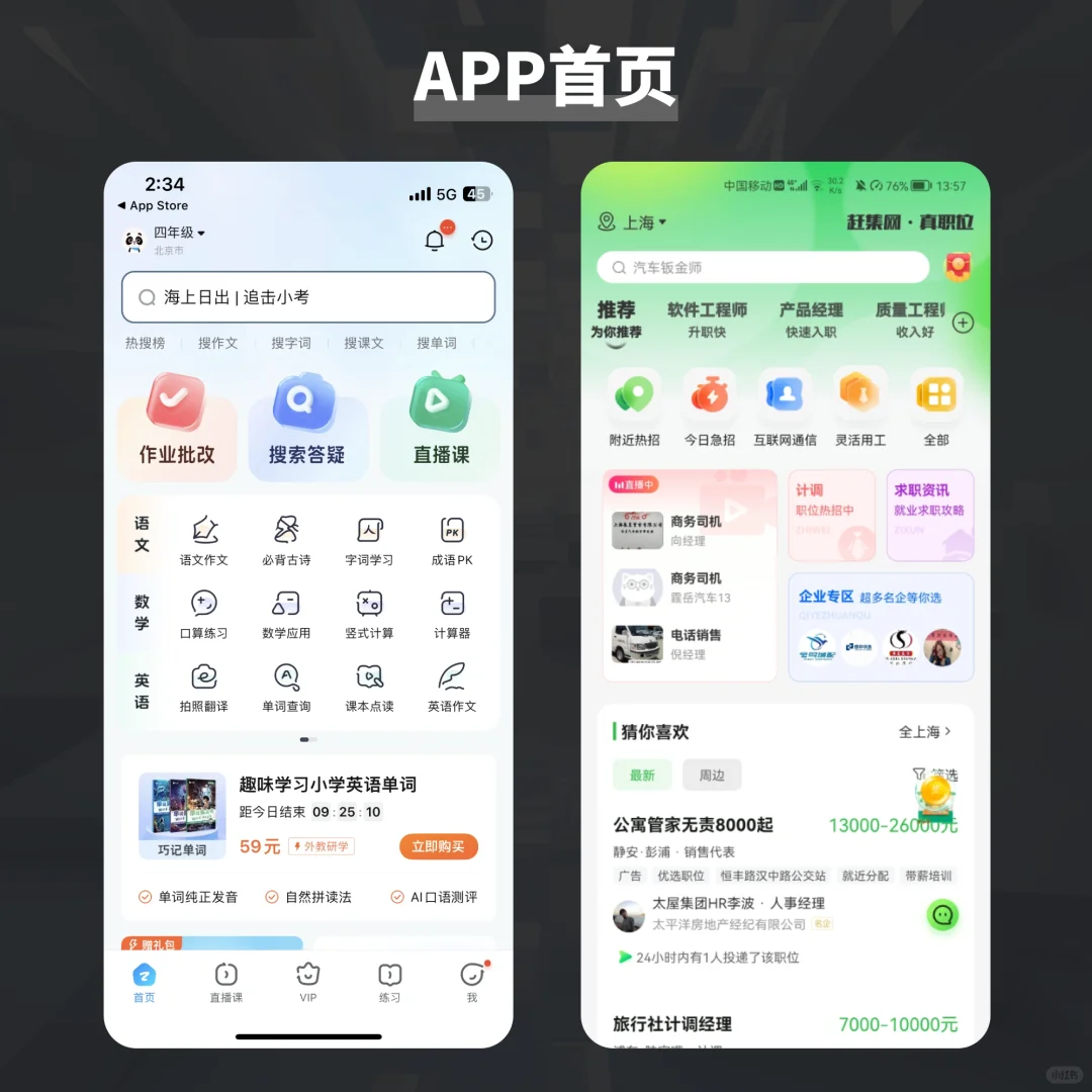 UXUI｜App首页分享