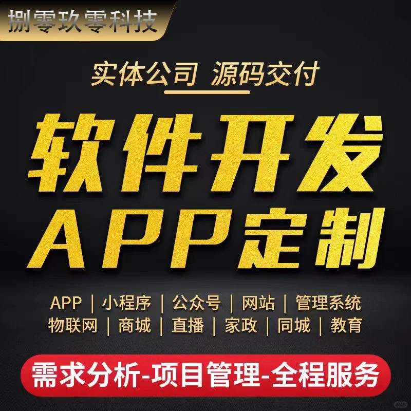 郑州软件开发APP小程序定制