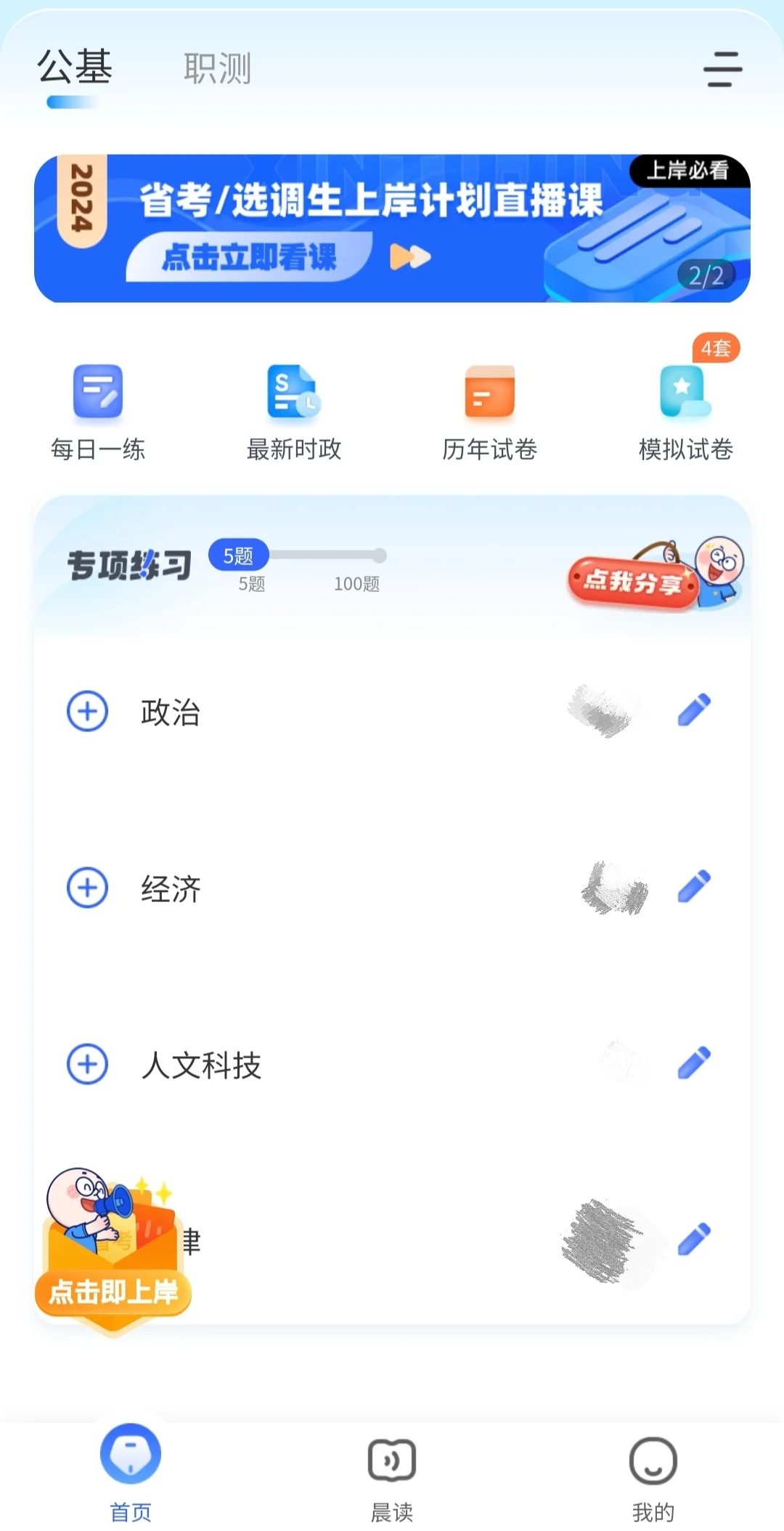 三支一扶刷题APP