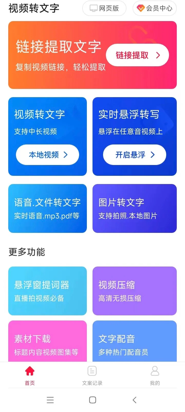 发现一款视频转文字的软件