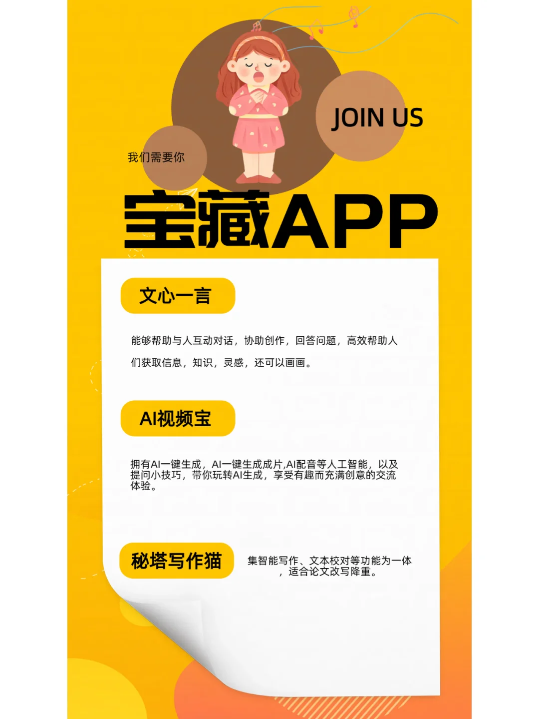 宝藏APP