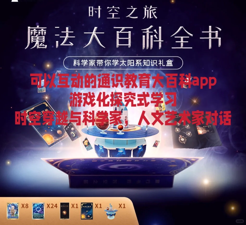 可以互动的通识教育大百科app