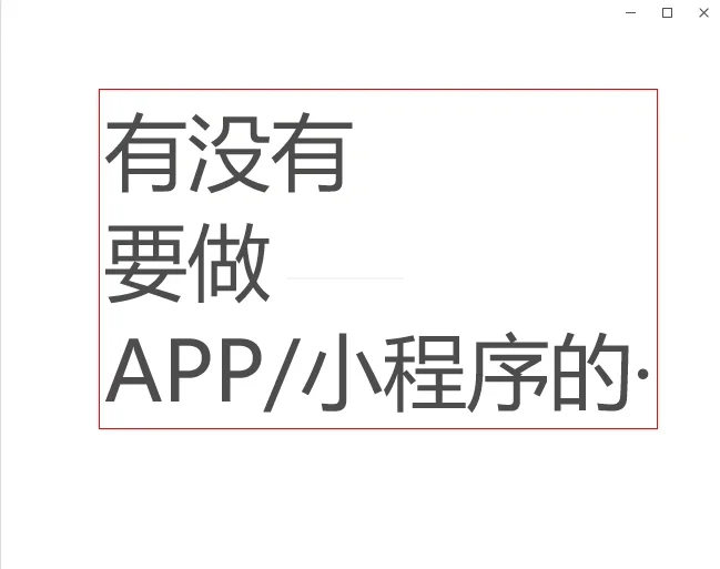 有没有做APP或者做小程序的