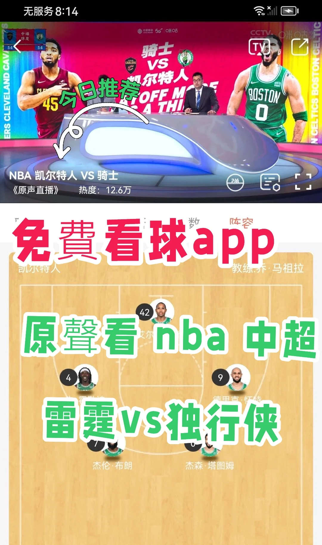 牛皮，看球賽不沖V1P的软件忒香