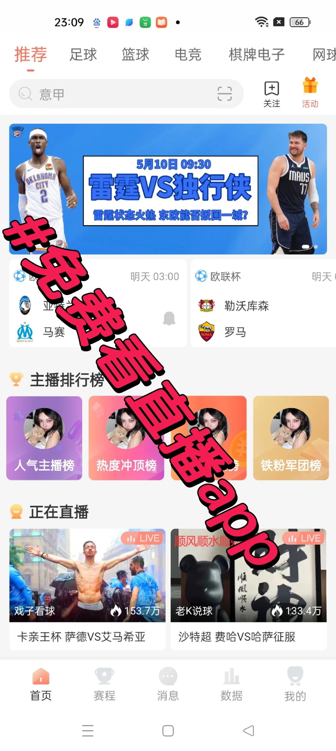 免费看直播app