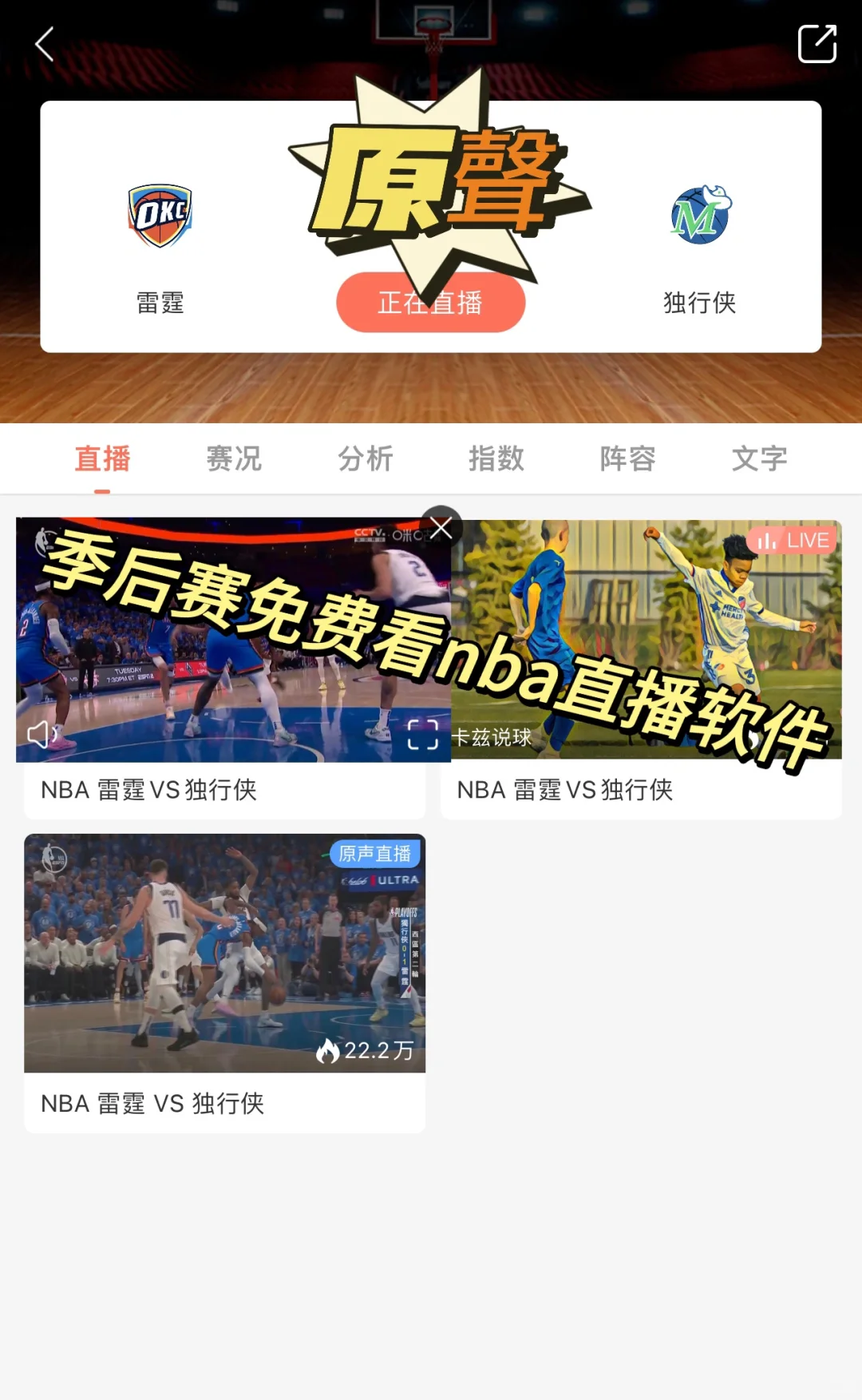 太酷啦！还在找原声免费看nba直播app吗？