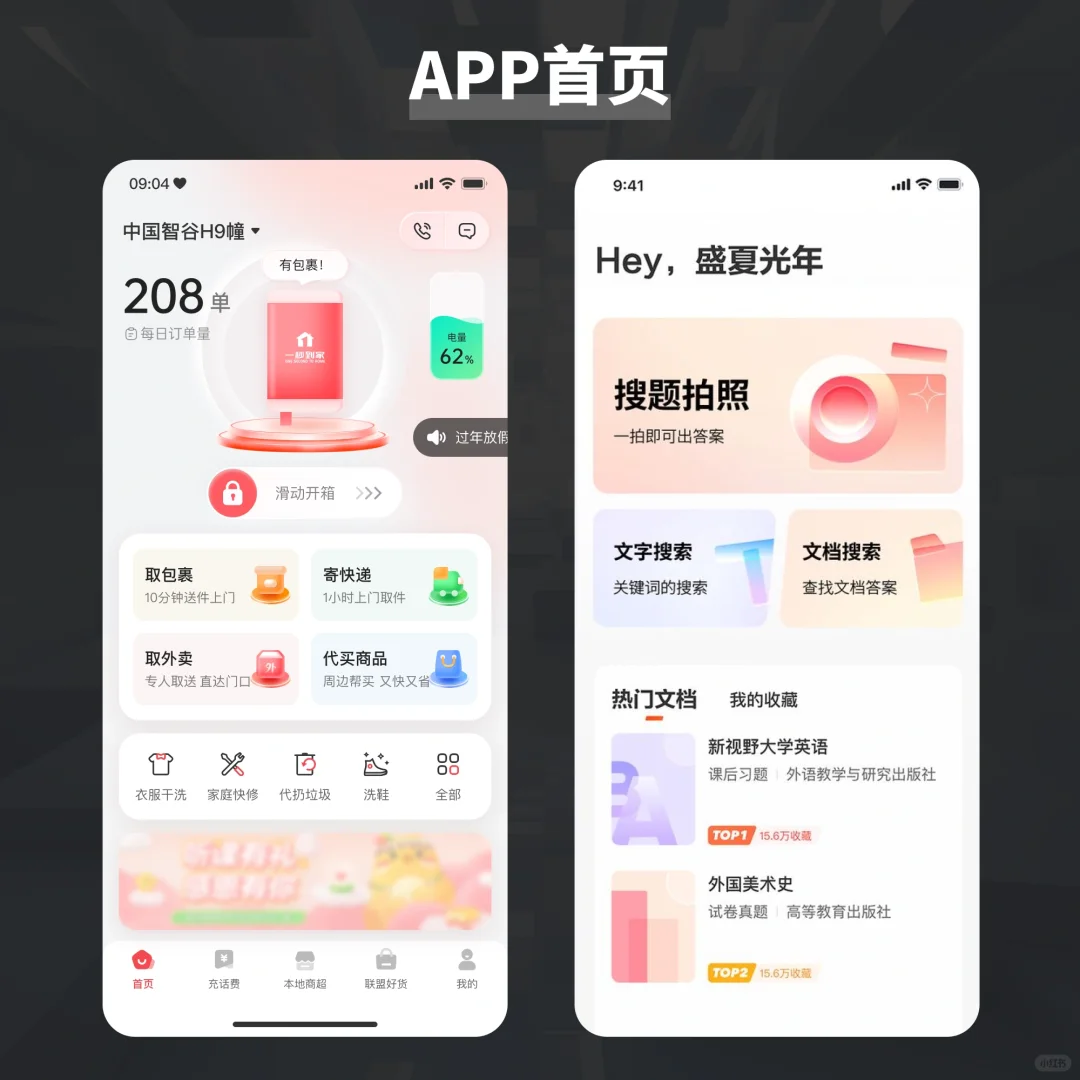 UXUI｜App首页分享