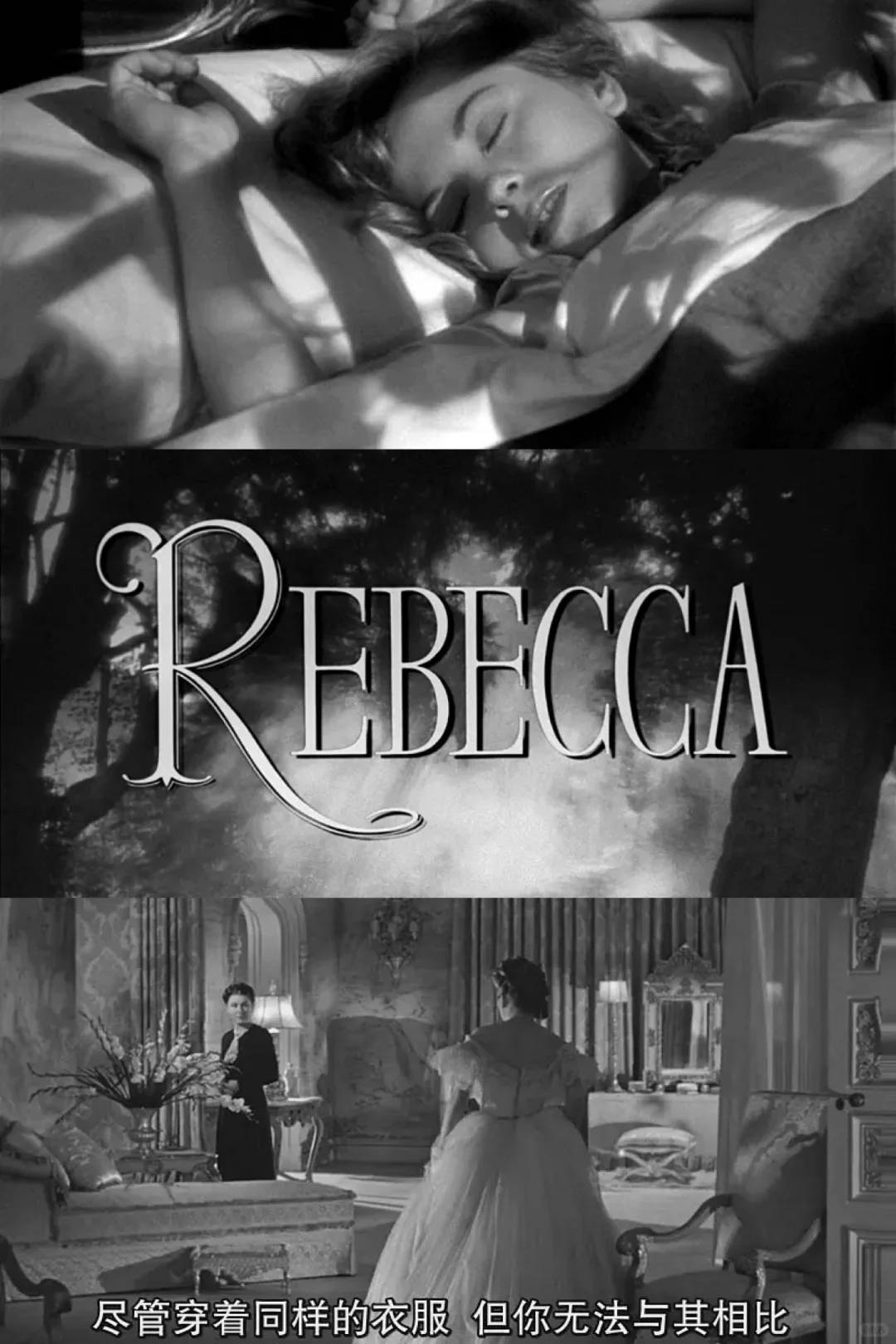 《Rebecca》本来就是一部希区柯克的电影啊！